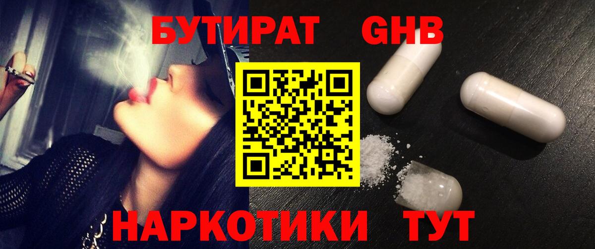 Бутират Butirat Каменск-Уральский