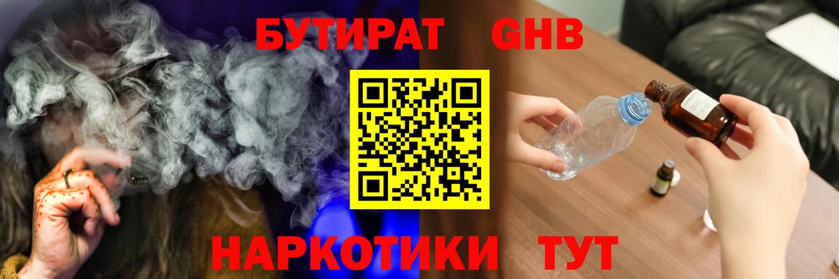 Каменск-Уральский  Бутират  Вход с VPN  БУТИРАТ оксибутират 