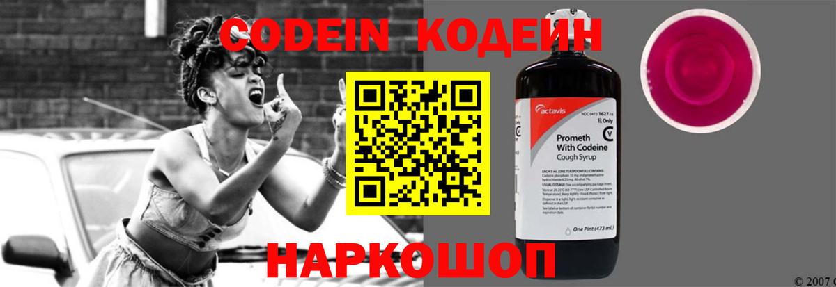Кодеин напиток Lean (лин)  Кодеин Purple Drank  Вход с VPN  Каменск-Уральский 