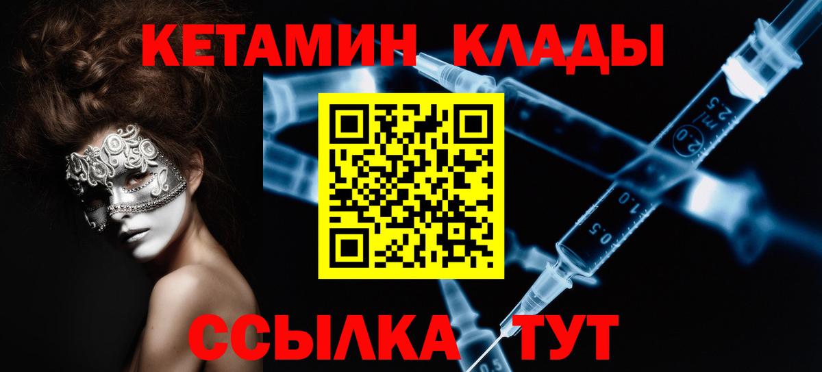 Каменск-Уральский  Кетамин VHQ  Вход с VPN 