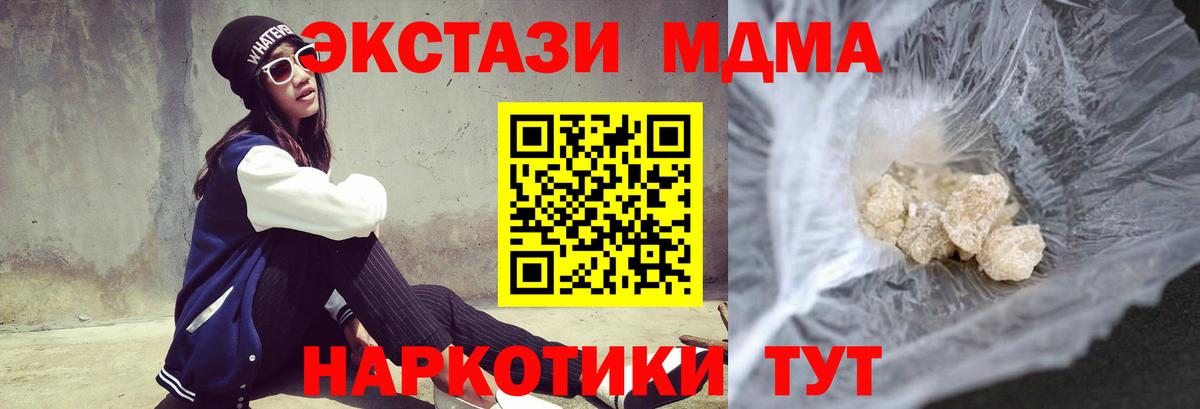 МДМА  МДМА кристаллы  Вход с VPN  Каменск-Уральский 