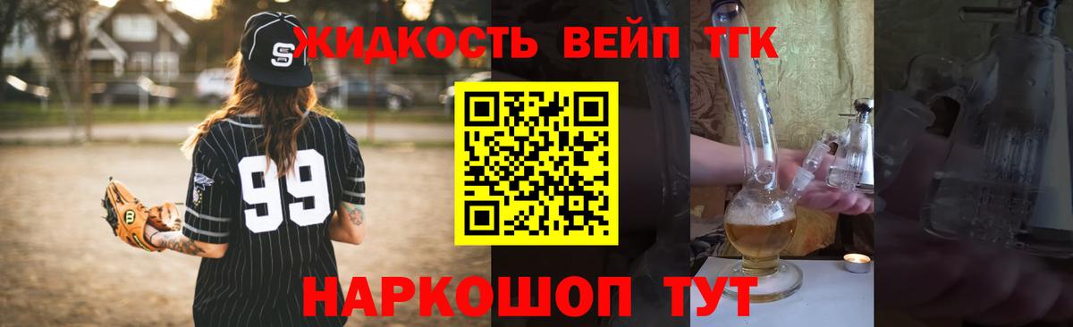 Дистиллят ТГК вейп с тгк Каменск-Уральский
